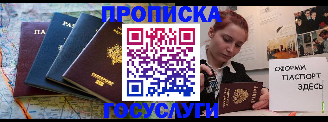 прописка гарантия в Тимашёвске