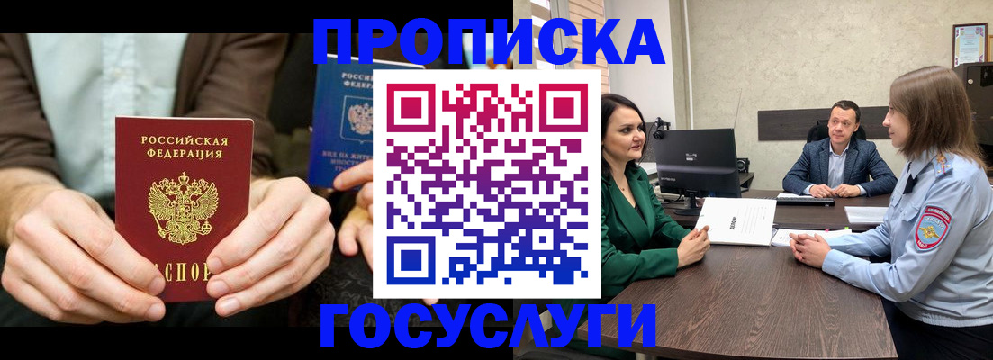 прописка в квартире в Тимашёвске