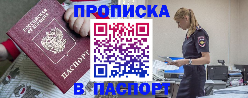 временная регистрация в Тимашёвске