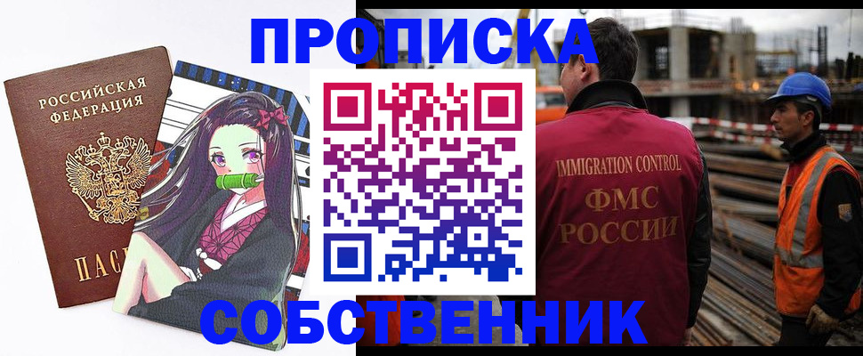 временная регистрация для всех в Тимашёвске