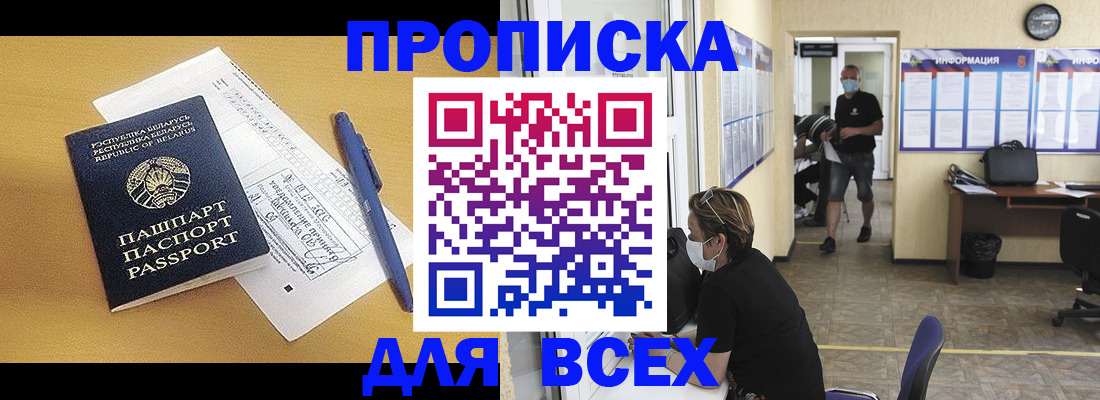временная регистрация купить в Тимашёвске
