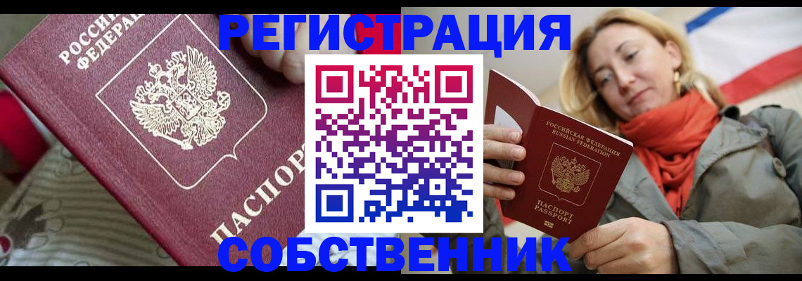 временная регистрация купить в Тимашёвске